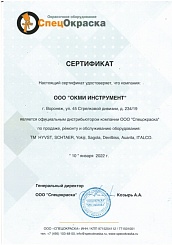 Сертификат дилера "Спецокраска"